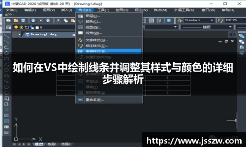 如何在VS中绘制线条并调整其样式与颜色的详细步骤解析